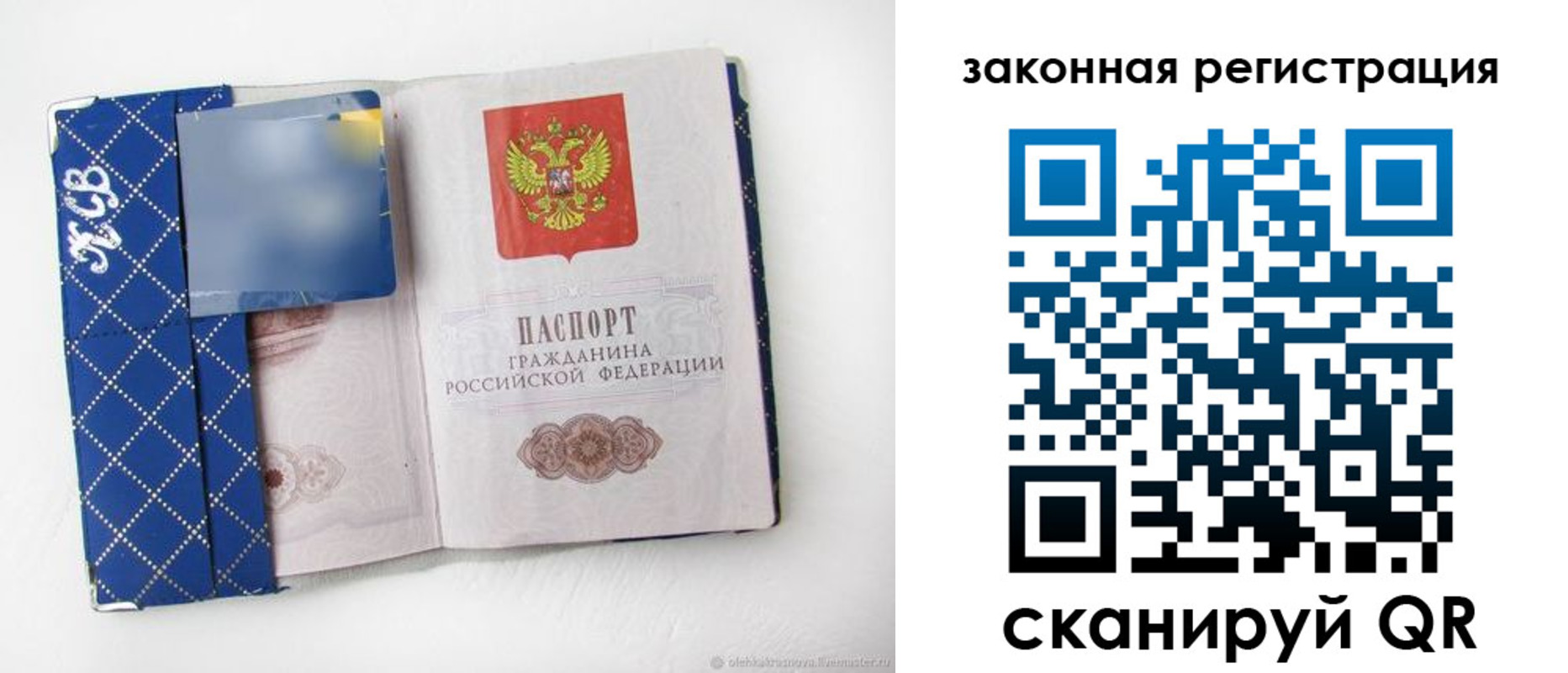 прописка паспорт в Рассказово